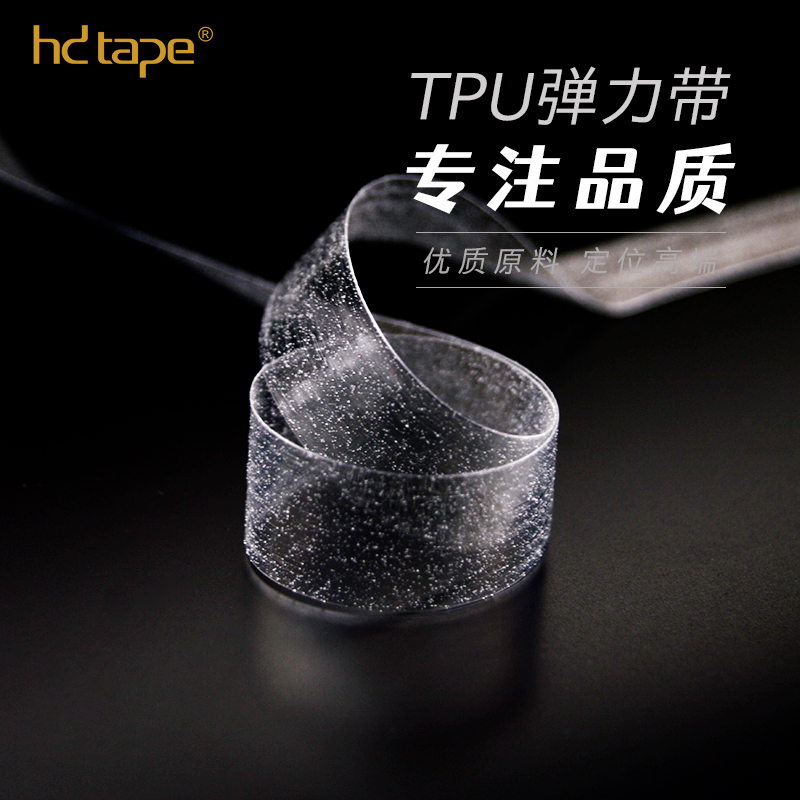 东莞韵泽TPU透明松紧带：环保高弹不变色，不惧水洗的理想辅料